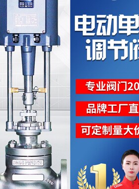 ZDLP电动调节阀单座比例式压力电控蒸汽导热油温度流量自动控制阀