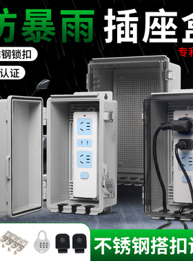 户外插线板保护罩暴雨防水插座插排电瓶车水池浴室监控仪表电源盒
