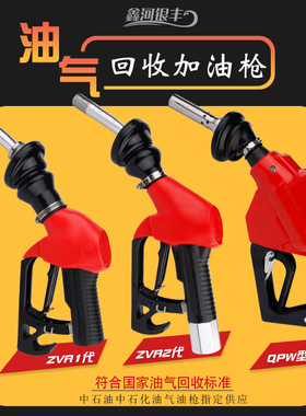 ZVA油气回收加油枪麦得柴油汽油枪普瑞曼款加油站一代油气回收枪