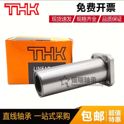 THK方法兰直线轴承 LMK6/8/10/12/13/16/20/25/30/35/40/50/LUU