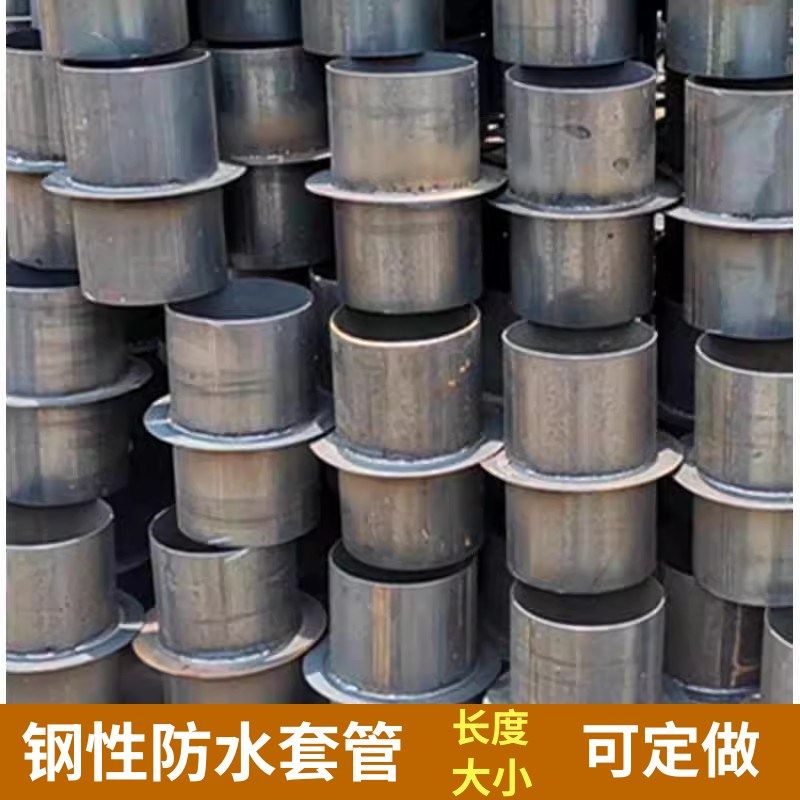 钢性防水套管预埋套管消防密闭管止水环翼环楼层水池预埋钢套管