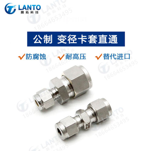 316L不锈钢卡套接头变径卡套直通公制转换接头防腐蚀替代世伟洛克