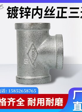 镀锌三通内丝正三通管件接头内螺纹三通内丝扣T型接头4分-4寸