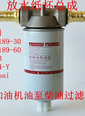 加油机柴油过滤器油水分离器油泵过滤器滤清器杂质过滤网滤芯总成