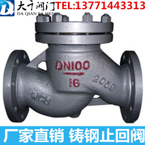 H41H-16C 铸钢法兰升降式止回阀/单向阀/逆止阀DN40506580100-200