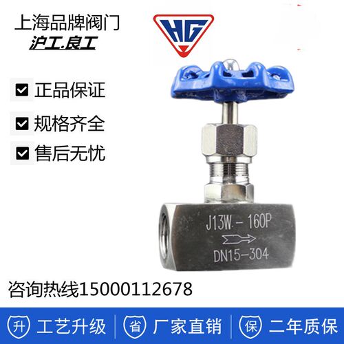 上海沪工304不锈钢针型阀j13w-160p内螺纹针型阀4分高压仪表阀304