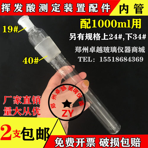 挥发酸测定装置配件 单沸式蒸馏装置配件19/40磨口或24口34塞可选