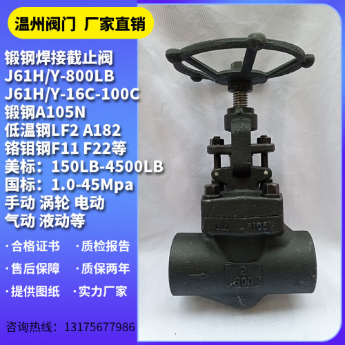 承插焊截止阀J61H/Y-800LB美标CL150 300 600国标16C25C40C64100C