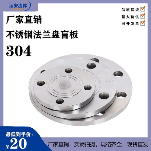 304不锈钢法兰盲板PN16堵片GB5010盲板盖RF突面pn10非标定制dn100