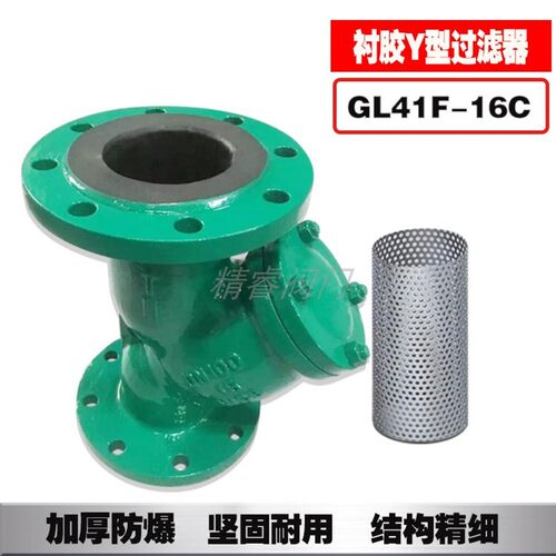衬胶过滤器法兰y型GL41H不锈钢网过滤器 污水不锈钢衬胶过滤器