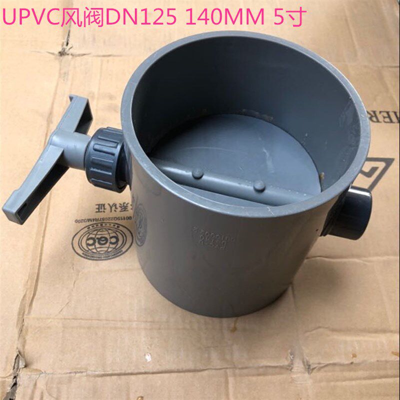 PVC风阀 UPVC风阀 PVC风管阀门风量调节阀 手动 DN125 140MM 5寸
