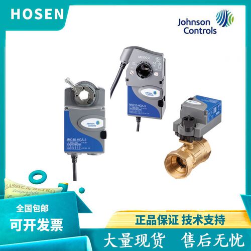 JOHNSOM江森M9310-HGA-3开关模拟量通用型M9320-HGA-1风阀执行器