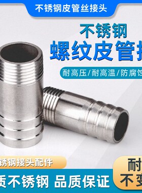 不锈钢圆管丝扣外丝螺纹宝塔头自来水水暖家用配件螺纹皮管丝接头