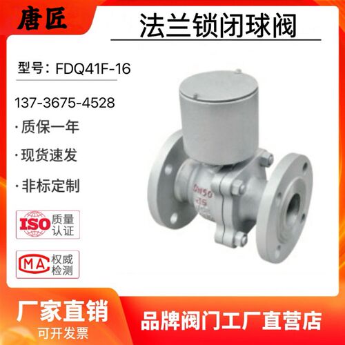 FDQ41F-16C铸钢法兰锁闭球阀法兰防盗球阀带锁防锁加密锁闭球阀