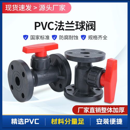 UPVC法兰球阀 PVC化工法兰球阀  RPP耐酸碱法兰球阀DN15-DN200