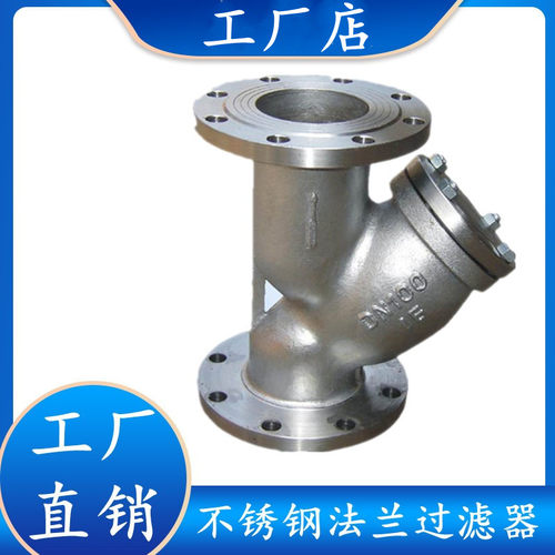 304不锈钢Y型过滤器GL41W-16P不锈钢法兰过滤器DN32 50 65 80 100