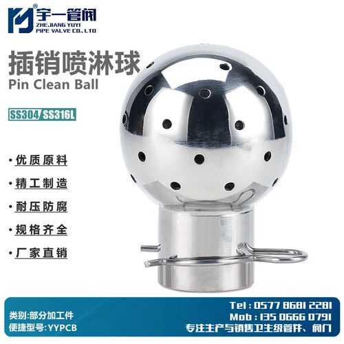 不锈钢SS304 316L材质卫生级插销式喷淋球洗罐器插销固定清洗球