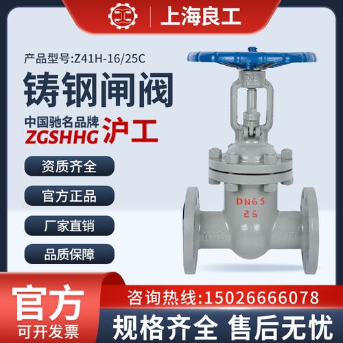 上海沪工良工铸钢闸阀 Z41H-16/25C法兰闸阀WCB高温蒸汽 DN25DN50