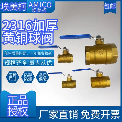 埃美柯铜球阀2316黄铜管道阀门4分6分1寸DN15 20 2加厚16公斤水阀