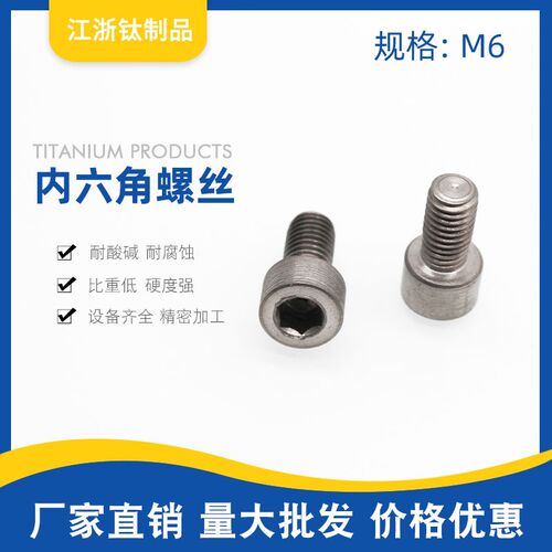 TA2纯钛内六角螺丝 钛合金圆柱头M610 25 30 35 40 45 50-100mm