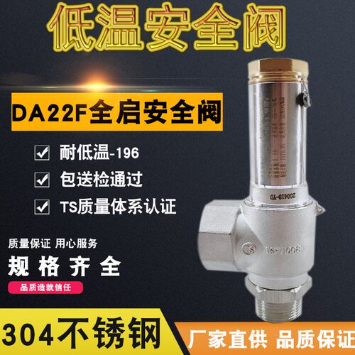 DA22F-40全启式低温安全阀不锈钢液氮液氧百图液化天然气安全DN25