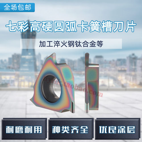 七彩淬火高硬圆头立装卡簧槽刀片TGF32R100 R200走心机圆弧浅槽刀