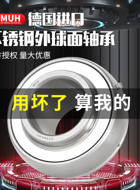 德国进口MUH不锈钢304材质外球面轴承SUC204 205 206 207 208 209