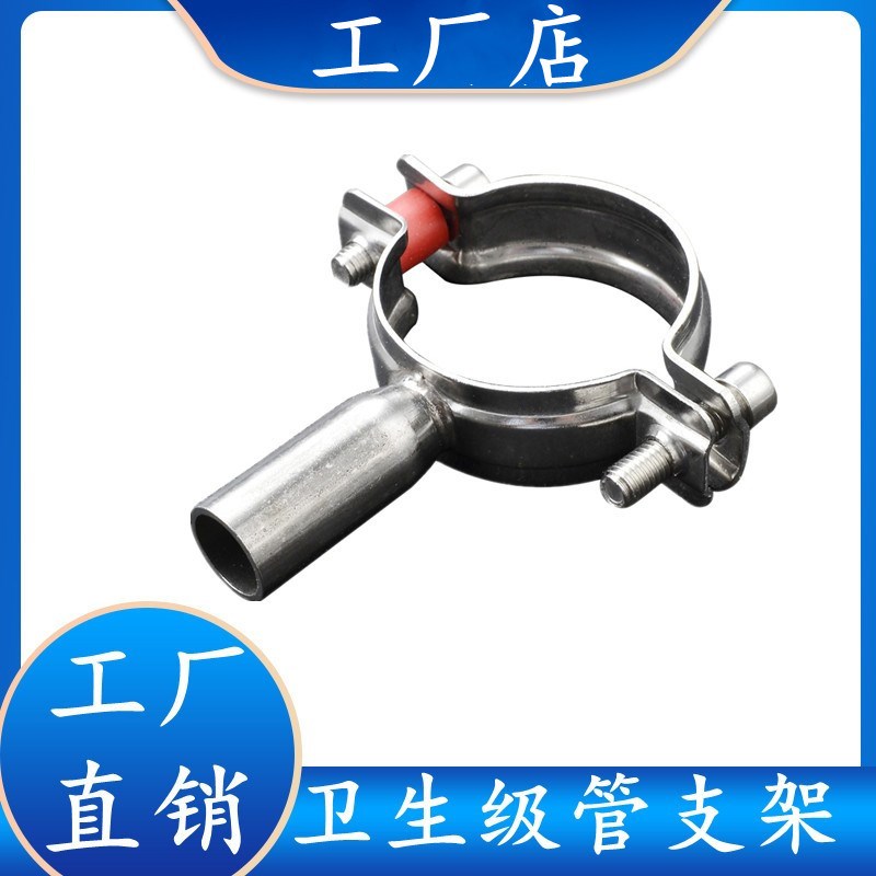 304不锈钢管支架/管子管夹卡箍托管架卫生级不锈钢管箍卡扣管支架图片