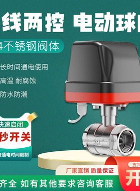 三线两控 304不锈钢电动二通球阀220v12v电动管道水阀出水开关24v