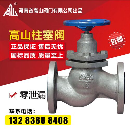 高山牌高温蒸汽柱塞阀U41F-16Q/25Q 球墨铸铁法兰柱塞阀DN50 100