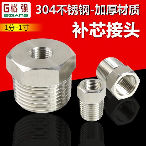 304不锈钢补芯3分4分6分内外丝补心连接头加厚直接延长延伸管接头