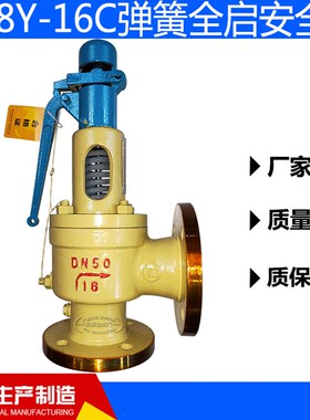 A48Y-16C铸钢法兰全启弹簧式安全阀锅炉高温蒸汽专用包邮DN254050