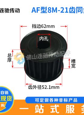 45号钢8M21齿T通孔同步皮带轮 AF型 槽宽22/27/32/42内孔12-32mm