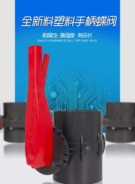 UPVC蝶阀110 125 160 pvc承插式碟阀 塑料蝶阀 耐腐蚀 海边养殖
