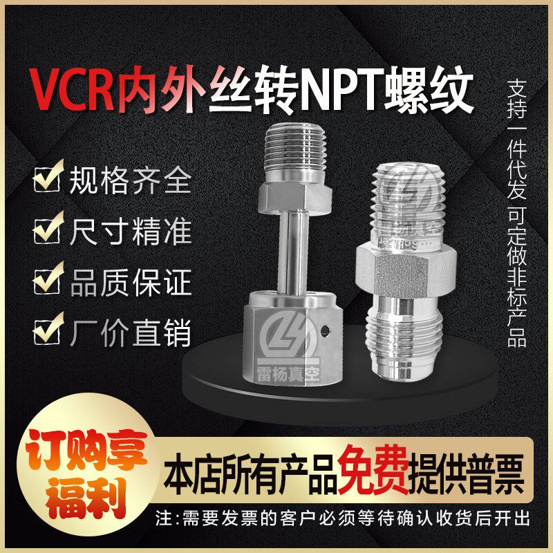 1/4 1/2VCR母头公头转NPT公头外螺纹1/8 1/4 1/2 3/8 VCR接头316L