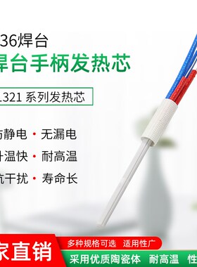内热发热芯900焊台手柄通用四线恒温烙铁芯高品质A1321陶瓷电热芯
