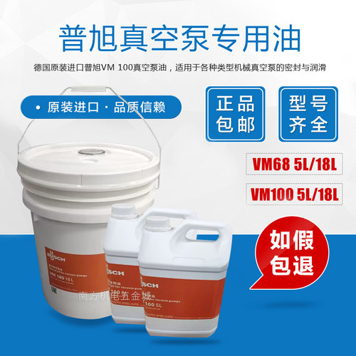 真空泵专用油 VM68VM100号VG100 VE101真空泵油