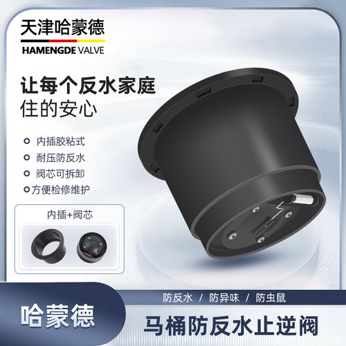 哈蒙德马桶止逆阀防反水法兰密封圈单向止回阀卫生间厕所二楼专用