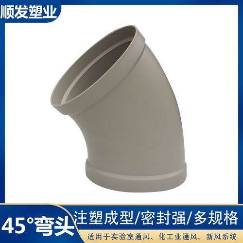 PP45度风管弯头一体成型 承插式直角弯 耐酸碱防腐蚀 通风配件200