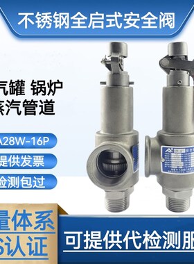 A28W-16P不锈钢安全阀泄压阀弹簧可调全启式蒸汽锅炉自动储气罐
