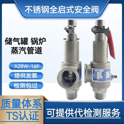 A28W-16P不锈钢安全阀泄压阀弹簧可调全启式蒸汽锅炉自动储气罐