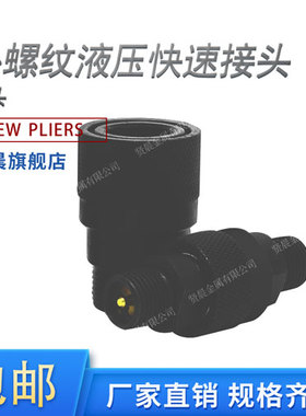 外螺纹液压快速接头QZB275-77 外牙快接公制外螺纹开闭式高压快插