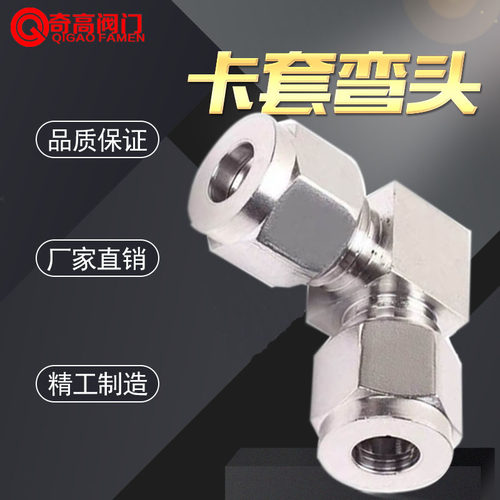 卡套弯头304不锈钢90度直角气管水管配件快速大全中间接头610