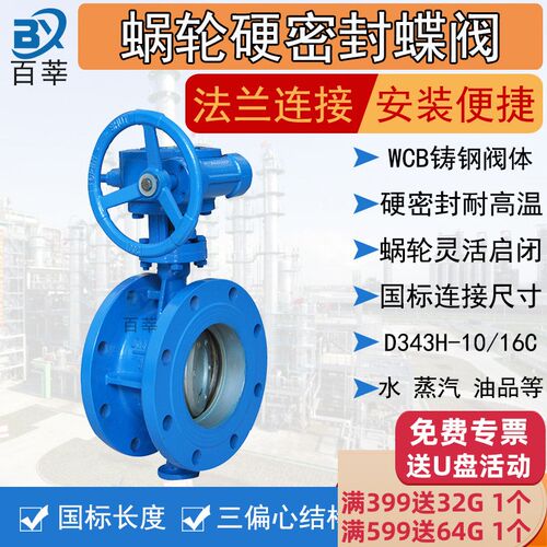 WCB碳钢蜗轮法兰蝶阀D343H-10C/16C铸钢三偏心硬密封涡轮蝶阀D43H