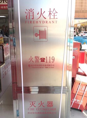不锈钢消火栓箱 消防箱玻璃贴纸 1.6/1.8米箱子消防箱贴纸
