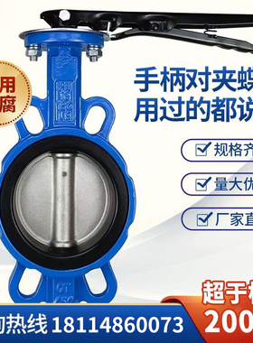 涡轮对夹手动蝶阀不锈钢软密封四氟手柄阀门球墨dn100 80 150 200