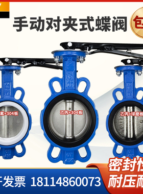 手动对夹式蝶阀d71x手柄软密封四氟碟阀阀门dn80 100 150 200 65