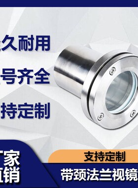 JB595-64碳钢 304 316带颈法兰视镜 对夹玻璃视镜 不锈钢带颈视