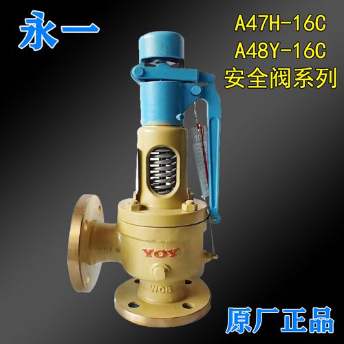 中国永一A47H-16C安全阀A48Y-16C弹簧全启式蒸汽锅炉泄压阀排气阀