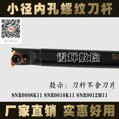 小孔径 内孔螺纹刀杆 SNR0008K11 SNR0010K11 SNR0012M11内牙刀杆